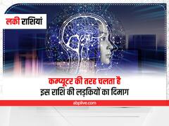 Astrology: इस राशि की लड़कियां सूरत से भोली और अक्ल से होती हैं बेहद शार्प