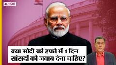 ठप पड़ी Parliament-विपक्ष लगा रहा पक्षपात के आरोप, ऐसे में Britain की संसद से क्या सीख सकता है भारत?