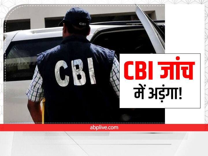 CBI Waiting Permission Of State Government To Investigate 221 Corruption Cases Of  30,912 Crore Rupees Amount Involved Prevention Of Corruption CBI Investigation: 30,912 करोड़ रुपये का हुआ भ्रष्टाचार, अबतक CBI को जांच की मंजूरी नहीं!