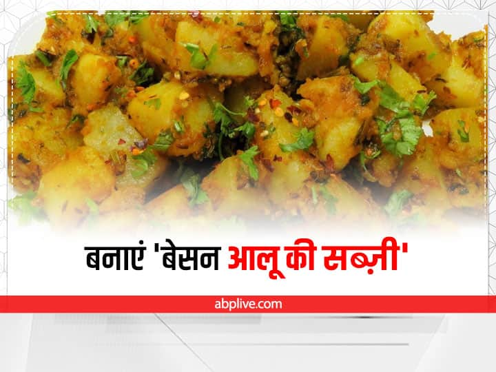 Besan Aloo Ki Sabzi: make this easy recipe of Besan Aloo in a hurry Besan Aloo Ki Sabzi: घर में कोई सब्जी न हो तो झटपट बनाएं चटपटी बेसन आलू की ये आसान रेसिपी