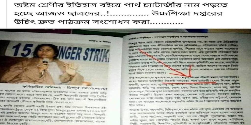 Partha Chatterjee: 'চোরেদের গল্প সিলেবাস থেকে হঠাতে হবে', ইতিহাস বই থেকে পার্থ প্রসঙ্গ বাদের দাবিতে বাম-বিজেপি Midnapore News Left Front BJP has joined the demand to remove Partha Chatterjee from History books Partha Chatterjee: 'চোরেদের গল্প সিলেবাস থেকে হঠাতে হবে', ইতিহাস বই থেকে পার্থ প্রসঙ্গ বাদের দাবিতে বাম-বিজেপি