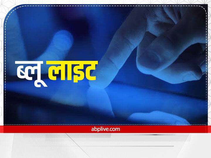 Blue light so dangerous for eyes and skin, Oregon State University research Research: बड़ा खुलासा! आखों और स्किन के लिए बहुत ही खतरनाक है ब्लू लाइट