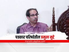 Bhagat Singh Koshyari : महाराष्ट्राचा अपमान, हिंदूमध्ये फूट पाडायचा प्रयत्न; उद्धव ठाकरे यांच्या पत्रकार परिषदेतील प्रमुख मुद्दे