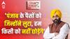 पंजाब के पैसों को जिन्होंने लुटा, हम किसी को नहीं छोड़ेंगे : Bhagwant Mann | Shikhar Sammelan Punjab