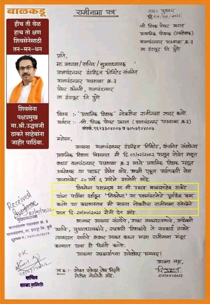 उद्धव ठाकरेंना साथ देण्यासाठी शिक्षकानं सोडली नोकरी, राजीनामा पत्र सोशल मीडियात जोरदार व्हायरल