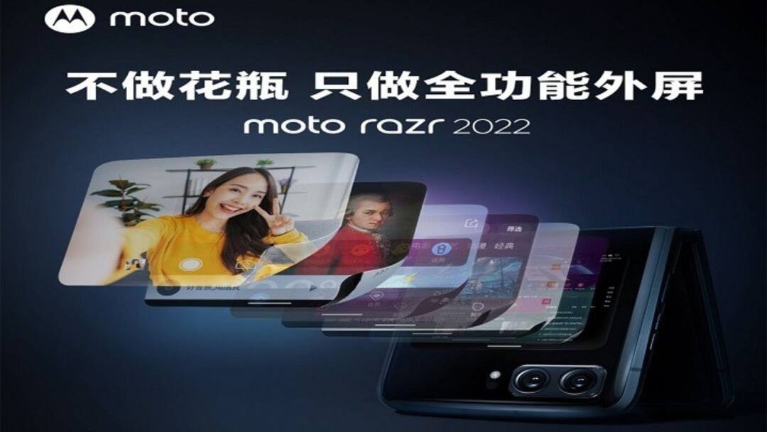 Motorola Razr 2022 Primary Display First Look Officially Revealed Ahead of Launch Know in Details মোটোরোলার নতুন ফোল্ডেবল ফোন Motorola Razr 2022, দেখে নিন এই ফোনের সম্ভাব্য ফিচার