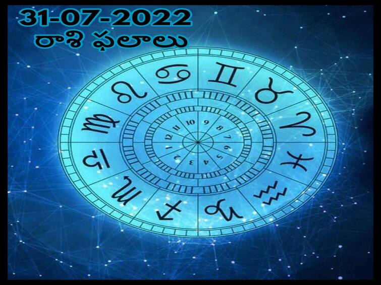 Horoscope Today 31 July 2022 astrological prediction for Capricorn, Leo, , Aries and Other Zodiac Signs check Astrological Prediction , Saravana Sukravaram Horoscope Today 31 July 2022:  ఈ రాశులవారి ఆర్థిక సమస్యలు తీరిపోతాయి, జులై 31 రాశిఫలాలు