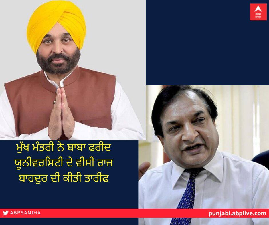 ਮੁੱਖ ਮੰਤਰੀ ਭਗਵੰਤ ਮਾਨ ਦਾ ਵੱਡਾ ਬਿਆਨ; ਬਾਬਾ ਫਰੀਦ ਯੂਨੀਵਰਸਿਟੀ ਦੇ ਵੀਸੀ ਦਾ ਸੀਐਮ ਮਾਨ ਨੂੰ ਨਹੀਂ ਮਿਲਿਆ ਅਸਤੀਫ਼ਾ, ਸਿਹਤ ਮੰਤਰੀ ਤੋਂ ਹੋਈ ਗਲਤੀ Chief Minister Bhagwant Mann's big statement; CM Mann did not get the resignation of the VC of Baba Farid University, a mistake on the part of the Health Minister ਮੁੱਖ ਮੰਤਰੀ ਭਗਵੰਤ ਮਾਨ ਦਾ ਵੱਡਾ ਬਿਆਨ; ਬਾਬਾ ਫਰੀਦ ਯੂਨੀਵਰਸਿਟੀ ਦੇ ਵੀਸੀ ਦਾ ਸੀਐਮ ਮਾਨ ਨੂੰ ਨਹੀਂ ਮਿਲਿਆ ਅਸਤੀਫ਼ਾ, ਸਿਹਤ ਮੰਤਰੀ ਤੋਂ ਹੋਈ ਗਲਤੀ