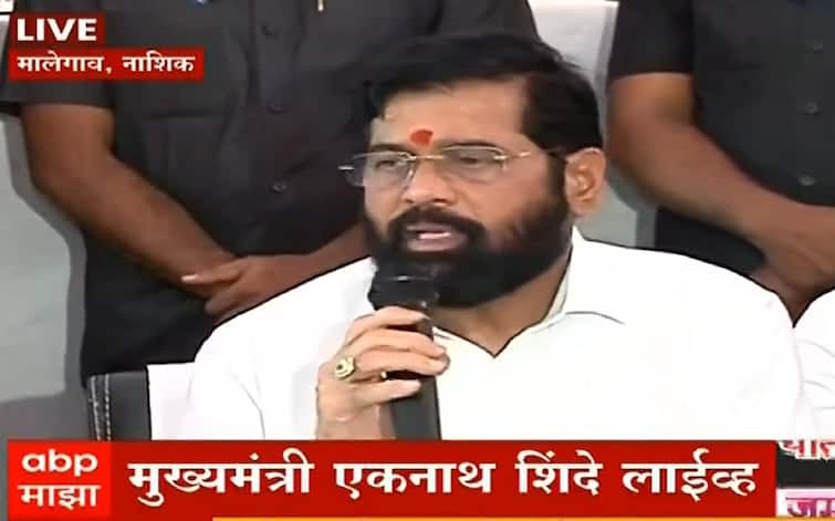 Maharashtra News government positive about Malegaon district says cm eknath shinde CM Eknath Shinde Malegaon : मालेगाव जिल्हानिर्मिती संदर्भात मुख्यमंत्र्यांचं मोठं वक्तव्य, भरसभेत म्हणाले...