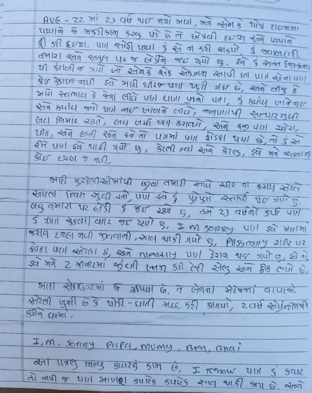 Rajkot: પરીક્ષામાં સફળતા ન મળતા હ્યદયદ્રાવક સુસાઈડ નોટ લખી યુવકે કરી આત્મહત્યા, કોંગ્રેસે સરકારને આડેહાથ લીધી