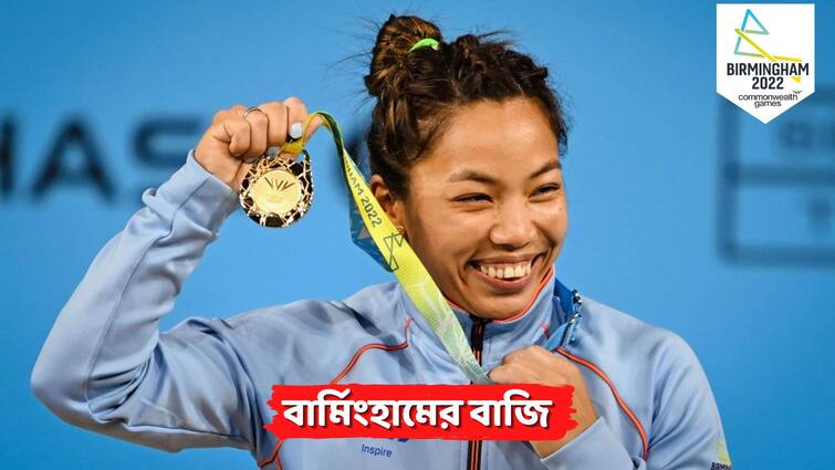 Saikhom Mirabai Chanu Wins Gold Medal Creates New CWG Record India First gold dedicates medal to coach and family Mirabai Chanu Wins Gold: সোনা কোচ ও পরিবারকে উৎসর্গ, বিশ্ব চ্যাম্পিয়নশিপের স্বপ্ন দেখছেন চানু