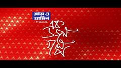 Ek Dojon Golpo : ঝাড়খণ্ডের কংগ্রেস বিধায়কের গাড়িতে বান্ডিল বান্ডিল টাকা ! কী বললেন শমীক ?