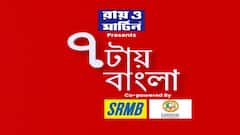 7tay Bangla : চ্যাংদোলা করে, টেনে হিঁচড়ে তুলে দেওয়া হল অবস্থানে বসা টেট উত্তীর্ণদের