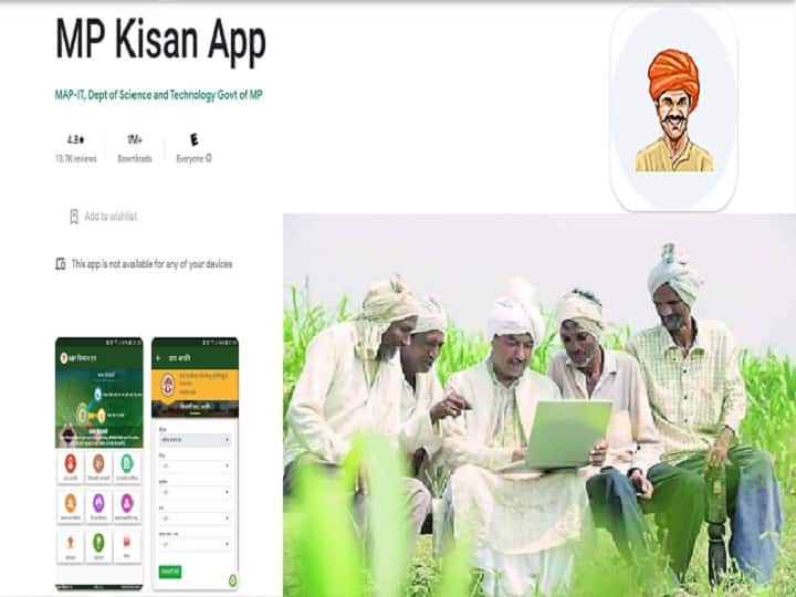 Madhya Pradesh Farmers able to take benefits of many schemes MP Kisan Mobile App Farming Technique: मध्य प्रदेश में किसानों को मिला शानदार तोहफा, सिर्फ एक काम करके ले सकेंगे अनेक योजनाओं का लाभ