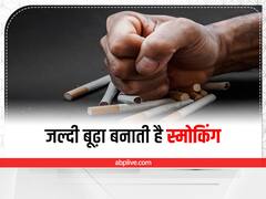 Early Ageing: जल्दी बूढ़ा नहीं होना चाहते तो छोड़ दें ये शौक, कई साल की उम्र घटा देती है ये लत