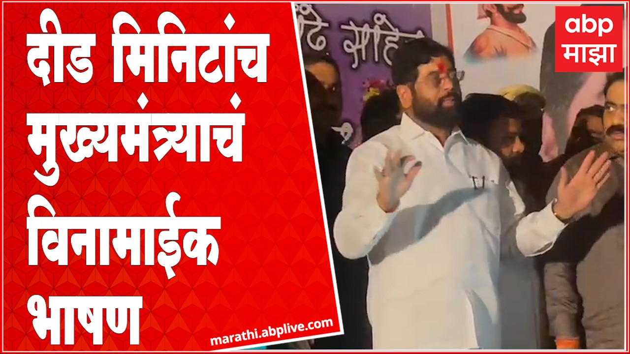 Eknath Shinde Maharashtra Daura: Latest News, Photos And Videos On ...