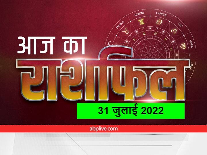 Horoscope 31 July: हरियाली तीज (Teej 2022) सुहागिन स्त्रियों का प्रिय पर्व है. इस दिन की पूजा का भी विशेष महत्व है. महिलाओं के लिए आज का दिन क्या कुछ लेकर आ रहा है, आइए जानते हैं तीज के दिन, आपका राशिफल-