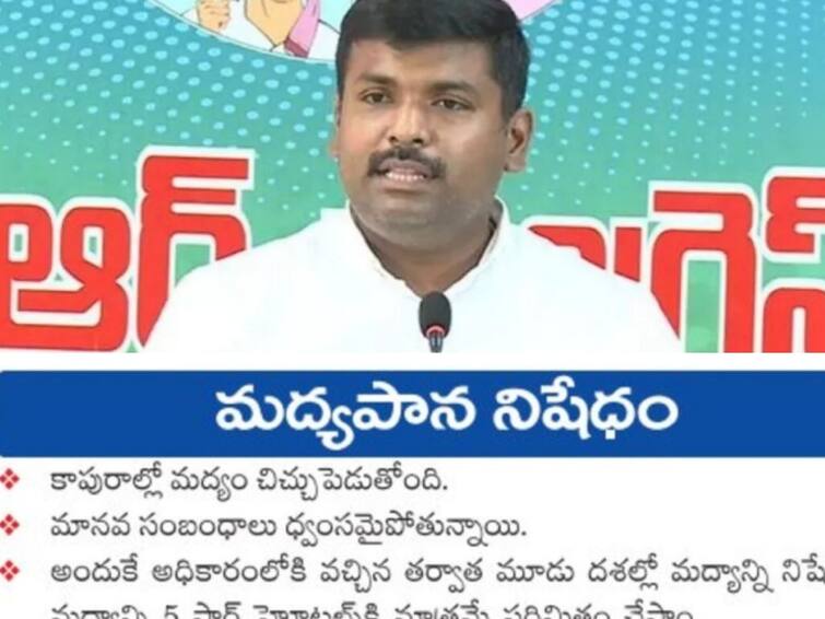 Minister Gudivada Amarnath announced that there is no promise of prohibition in the manifesto. Gudivada Amarnath :  మద్యనిషేధం హామీ మేనిఫెస్టోలో లేదు - చేస్తామని చెప్పలేదన్న ఏపీ మంత్రి గుడివాడ అమర్నాథ్ !