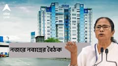 Nabanna Meet : সবার ইস্তফা? না কি দফতর বদলেই থামবে মন্ত্রিসভার রদবদল? নজরে নবান্নের সোমবারের বৈঠক