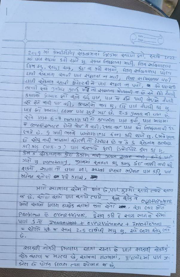 Rajkot: પરીક્ષામાં સફળતા ન મળતા હ્યદયદ્રાવક સુસાઈડ નોટ લખી યુવકે કરી આત્મહત્યા, કોંગ્રેસે સરકારને આડેહાથ લીધી