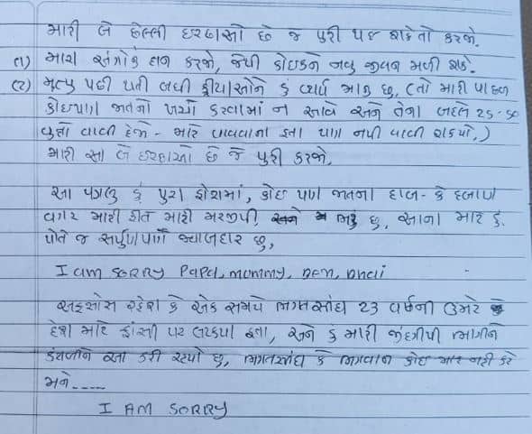 Rajkot: પરીક્ષામાં સફળતા ન મળતા હ્યદયદ્રાવક સુસાઈડ નોટ લખી યુવકે કરી આત્મહત્યા, કોંગ્રેસે સરકારને આડેહાથ લીધી