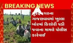 સુરેંદ્રનગરના ગાજણવાવમાં પોલીસ કાર્રવાઈ,ખુલ્લો બોર રાખનાર ખેતર માલિક વિરુધ્દ્ર ફરિયાદ