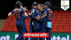 Commonwealth Games: আজ স্মৃৃতিদের সামনে পাকিস্তান, জেনে নিন কমনওয়েলথ গেমসে ভারতের শনিবারের সূচি