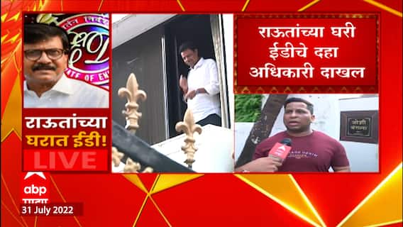 ED at Sanjay Raut Residence : मराठी माणसाला दाबण्यासाठी दबावतंत्र : संजय राऊतांचे ट्रेनर