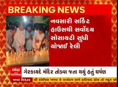 નવસારીમાં મંદિર તોડવાના વિવાદમાં સોસાયટીના લોકોએ યોજી રેલી