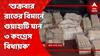 Jharkhand Congress MLA : ‘শুক্রবার রাতের বিমানে গুয়াহাটি যান ৩ কংগ্রেস বিধায়ক’ রহস্য আরও ঘনীভূত
