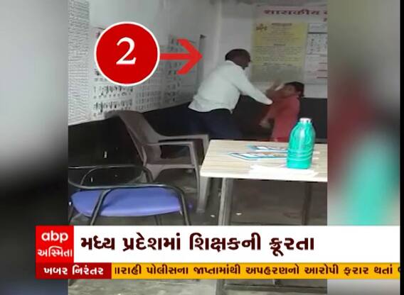 મધ્ય પ્રદેશમાં શિક્ષકની ક્રૂરતા વિદ્યાર્થિનીને માર્યો માર, જુઓ વિડીયો