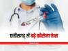 Chhattisgarh Corona Update: छत्तीसगढ़ में कोरोना ने पकड़ी रफ्तार, एक्टिव मामलों की संख्या 3 हजार के पार, शनिवार को दो की मौत