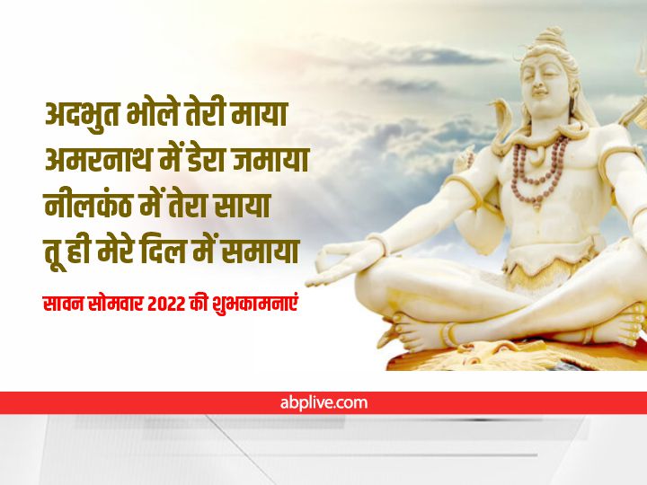 Happy Sawan Somwar 2022 Wishes: सावन के तीसरे सोमवार पर रिश्तेदारों को भेजें ये Whatsapp शुभकामनाएं संदेश