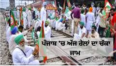 Sanyukt kisan Morcha ਦੀ ਕਾਲ 'ਤੇ ਅੱਜ Punjab 'ਚ ਰੇਲਾਂ ਦਾ ਚੱਕਾ ਜਾਮ