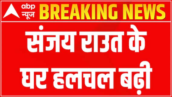 Patra Chawl Land Scam: Sanjay Raut in ED custody after 9 hours of questioning | ABP News