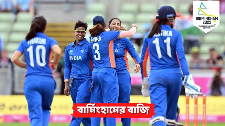 Commonweath Games 2022: Pakistan 99 all out in 18 overs against India in Women's T20I group-stage match in Edgbaston Commonweath Games 2022: দাপুটে বোলিং স্নেহ রানাদের, ১০০-র গণ্ডিও পার করতে পারল না পাকিস্তান