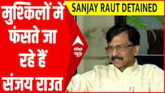 मुश्किलों में फंसते जा रहे हैं Sanjay Raut, देखिए आज दिनभर राउत के घर क्या हुआ ? । Raut DETAINED!