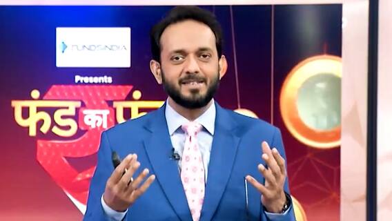 Fund Ka Funda : Why to invest in Infosys and TCS ? Know the specialty of these two companies