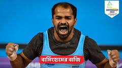 CWG 2022: বাবা ট্রাক চালক, ছেলে উজ্জ্বল করলেন দেশের মুখ