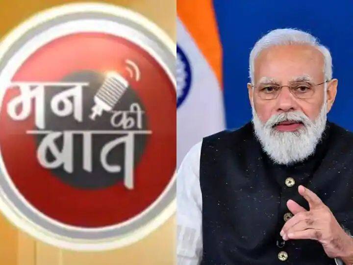 PM Narendra Modi Mann Ki Baat Prime Minister Narendra Modi is going to address the nation today marathi news PM Modi : आज PM मोदी करणार 'मन की बात'! 'या' मुद्द्यांवर बोलणार? अवघ्या देशाचे लक्ष