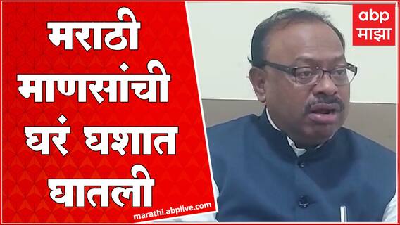 Chandrashekhar Bawankule on Raut : 600 मराठी माणसांची घरं घशात घातली : बावनकुळे