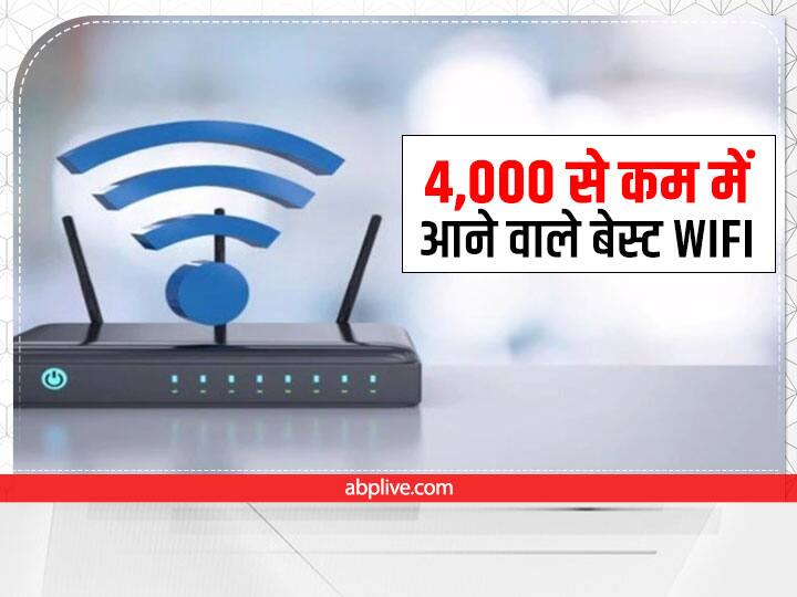 अगर आप भी अच्छी इंटरनेट कनेक्टिविटी के लिए WiFi राउटर की तलाश कर रहे हैं, तो इस रिपोर्ट में हम आपको 4000 रुपये से कम कीमत में आने वाले बेस्ट वाई-फाई राउटर के बारे में बताने जा रहे हैं.