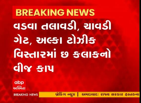 ભાવનગરમાં આજથી ત્રણ દિવસ વિવિધ વિસ્તારોમાં વીજકાપ