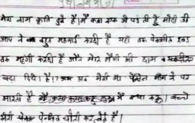 Letter To PM Modi: ‘પેન્સિલ માંગવા પર માતા મારે છે’, વધતી મોંઘવારીને લઈ 6 વર્ષની બાળકીએ PM  મોદીને લખ્યો ભાવુક પત્ર