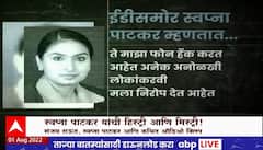 Swapna Patkar Special Report: स्वप्ना पाटकर - हिस्ट्री आणि मिस्ट्री! राऊतांची अटक हा पाटकरांचा विजय?