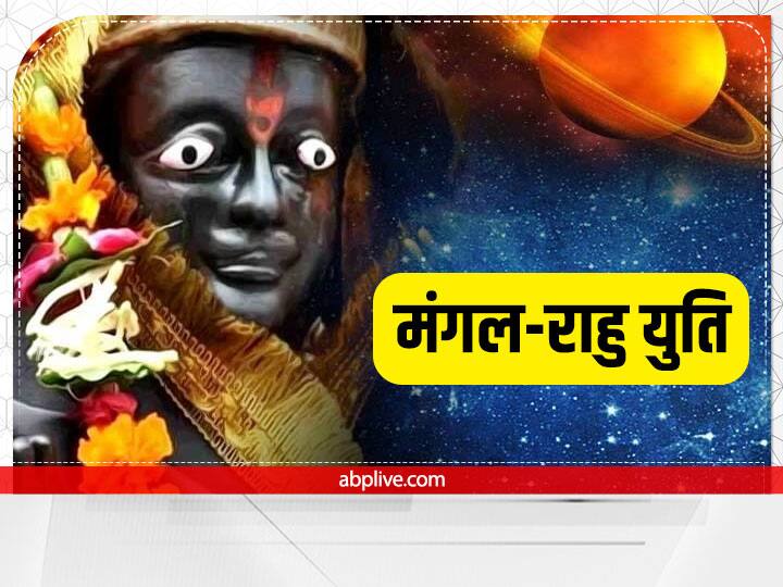 raksha bandhan 2022 ashubh angkarak yog create problems for zodiac signs Do this upay Mangal Rahu Yuti: मंगल -राहु की युति इन लोगों की बढ़ा रहा है मुसीबतें, बचने के लिए करें ये उपाय