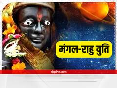 Mangal Rahu Yuti: मंगल -राहु की युति इन लोगों की बढ़ा रहा है मुसीबतें, बचने के लिए करें ये उपाय