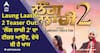 Laung Laachi 2 Teaser Out: 'ਲੌਂਗ ਲਾਚੀ 2' ਦਾ ਟੀਜ਼ਰ ਰਿਲੀਜ਼, ਫਿਲਮ 'ਚ ਦੇਖਣ ਨੂੰ ਮਿਲੇਗਾ ਇਹ ਵੱਡਾ ਟਵਿਸਟ