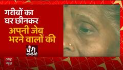 चॉल वाला भ्रष्टाचार...बेघर सैकड़ों परिवार ! संजय राउत के पास है इन आंसुओं का जवाब? Ghanti Bajao Full