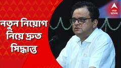 Bratya Basu on recruitment: নিয়োগের ক্ষেত্রে নিয়মের ব্যাপক পরিবর্তন হবে, জানালেন ব্রাত্য